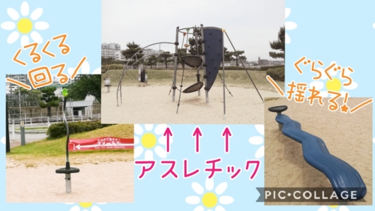 大蔵海岸公園こども広場幼児小学生向け遊具アスレチックバランスボードくるくる回る遊具子出かけ5歳2歳